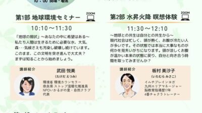 ８月１７日（土）【共生フェスタ】自分を信じて、地球を感じて　を開催します！